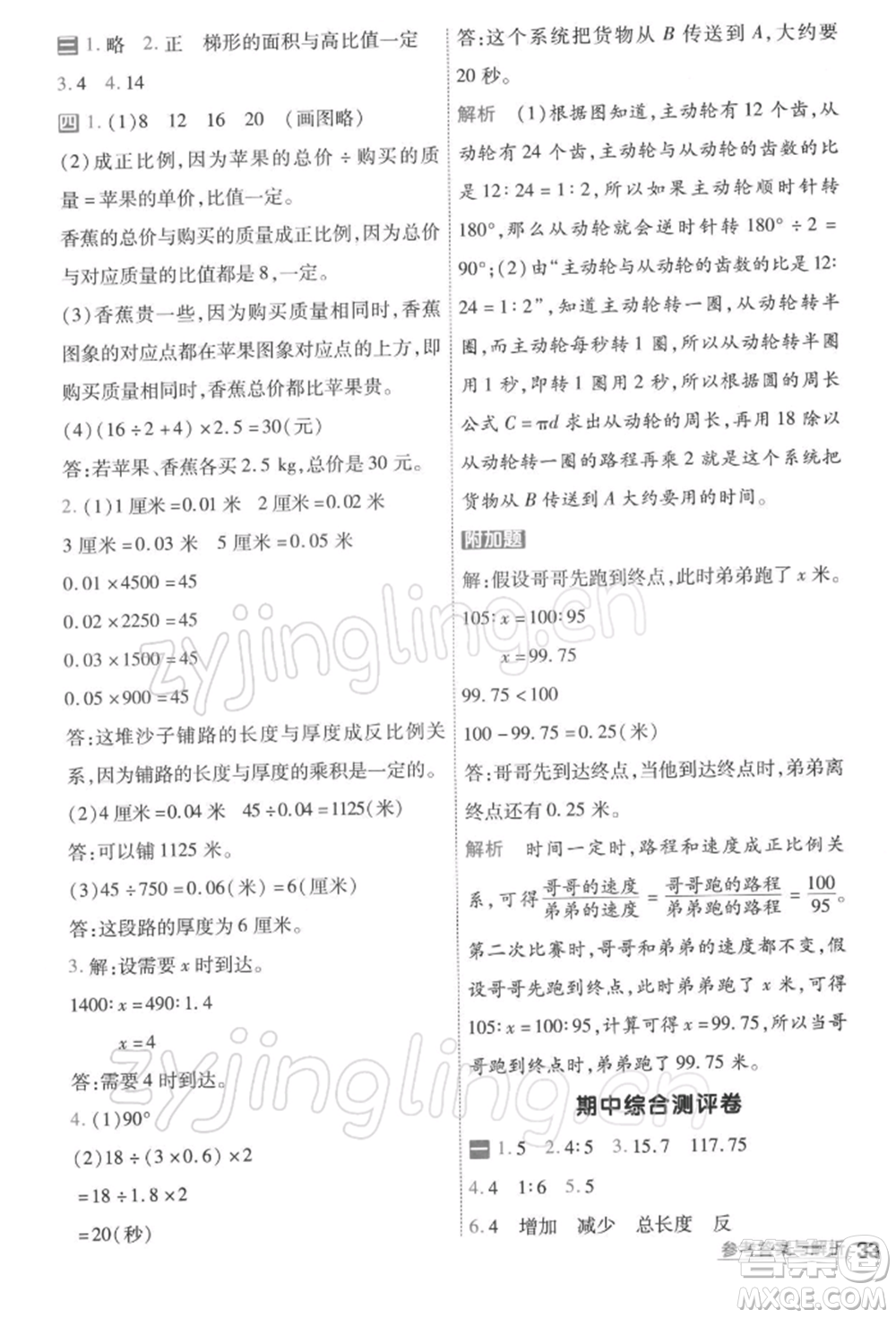 南京師范大學(xué)出版社2022一遍過六年級數(shù)學(xué)下冊北師大版參考答案