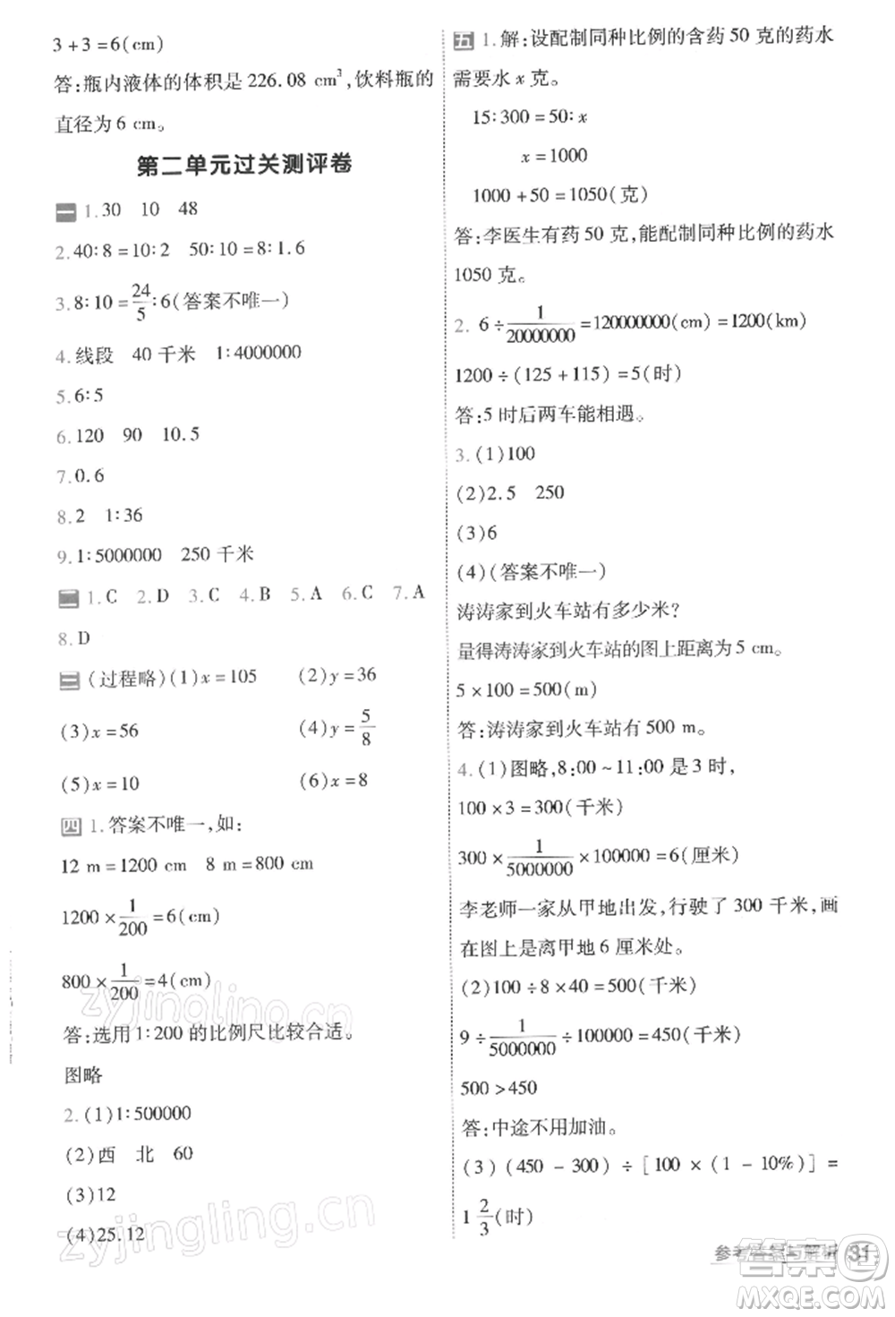 南京師范大學(xué)出版社2022一遍過六年級數(shù)學(xué)下冊北師大版參考答案