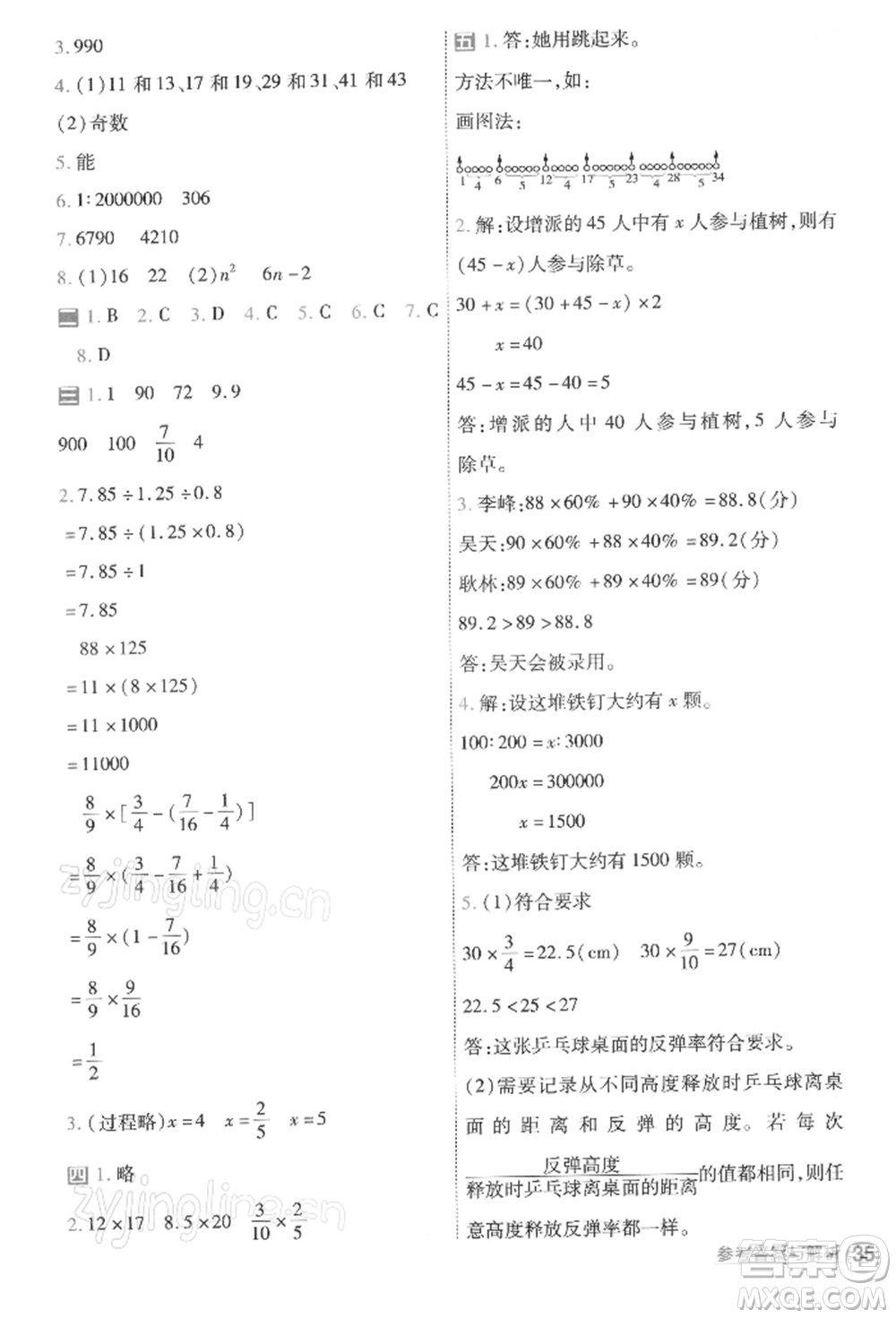 南京師范大學(xué)出版社2022一遍過六年級數(shù)學(xué)下冊北師大版參考答案