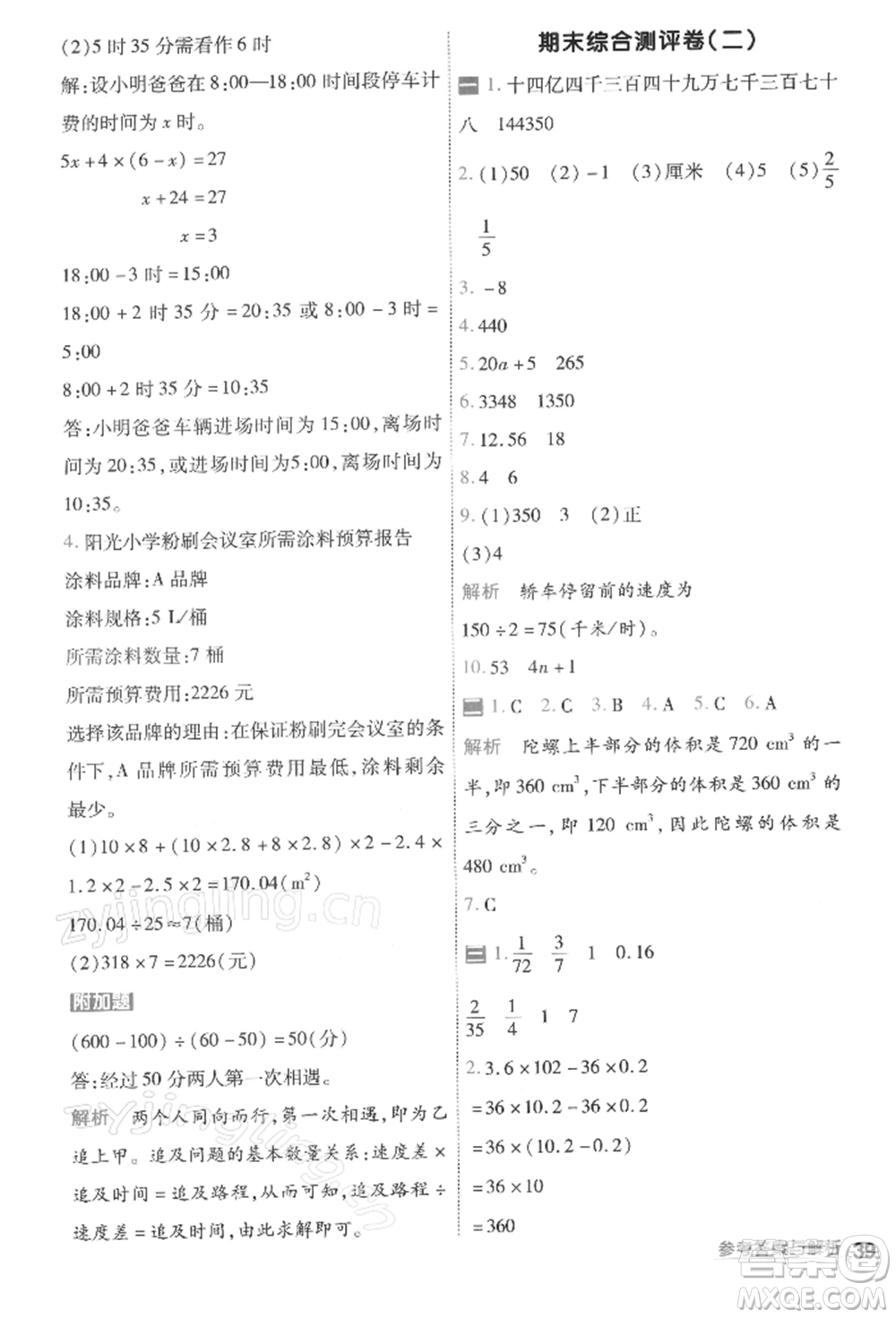 南京師范大學(xué)出版社2022一遍過六年級數(shù)學(xué)下冊北師大版參考答案