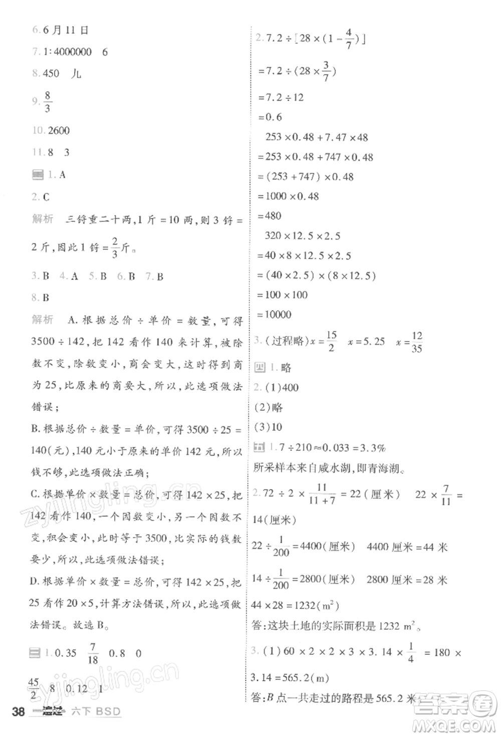 南京師范大學(xué)出版社2022一遍過六年級數(shù)學(xué)下冊北師大版參考答案