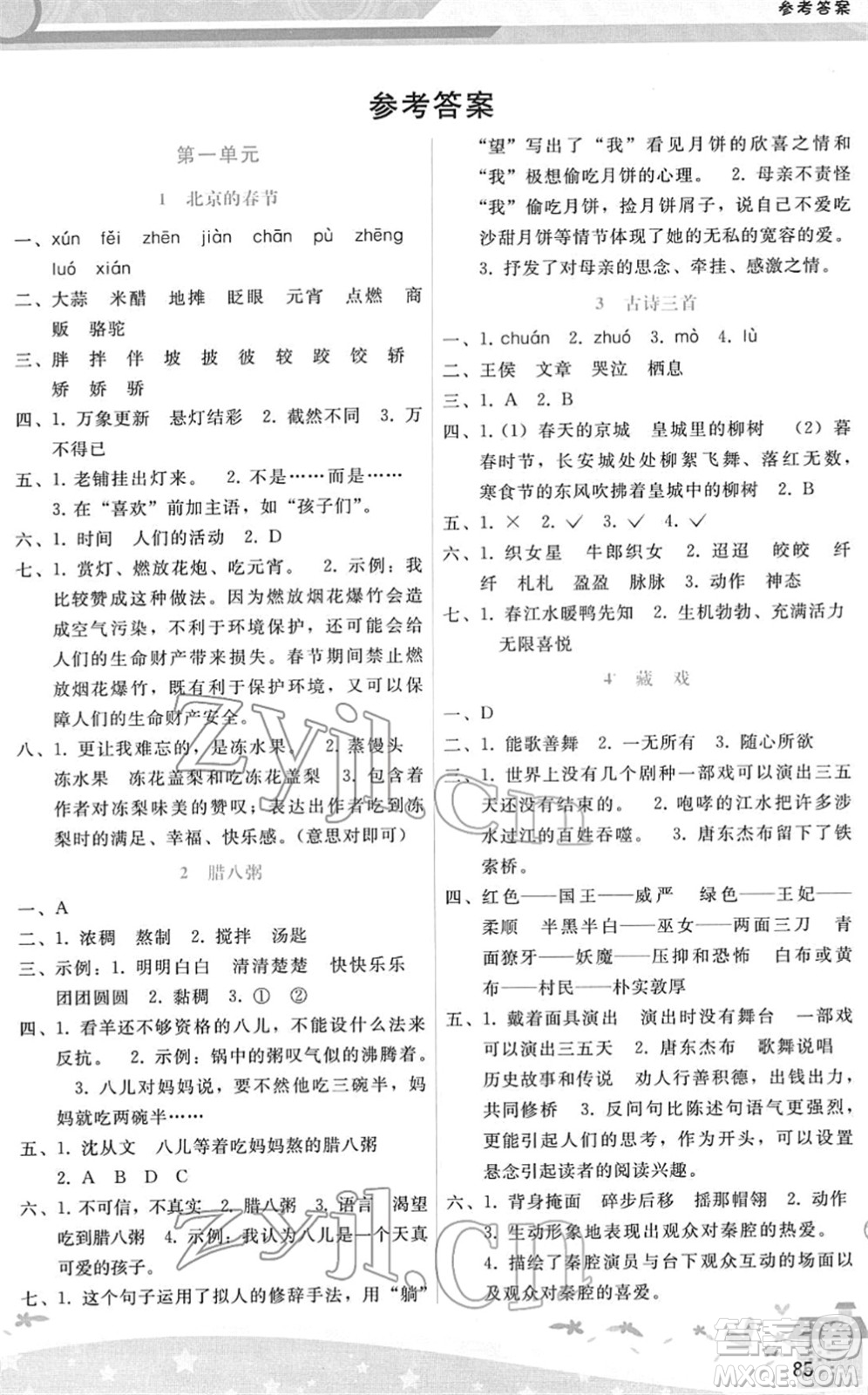 廣西師范大學(xué)出版社2022新課程學(xué)習(xí)輔導(dǎo)六年級語文下冊人教版答案