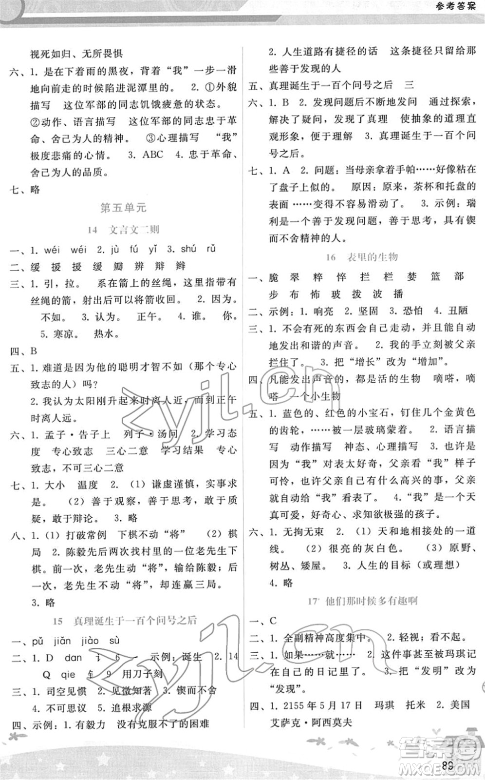 廣西師范大學(xué)出版社2022新課程學(xué)習(xí)輔導(dǎo)六年級語文下冊人教版答案