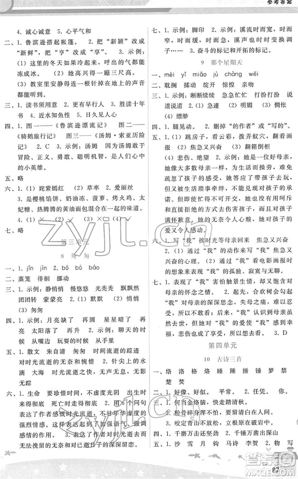 廣西師范大學(xué)出版社2022新課程學(xué)習(xí)輔導(dǎo)六年級語文下冊人教版答案