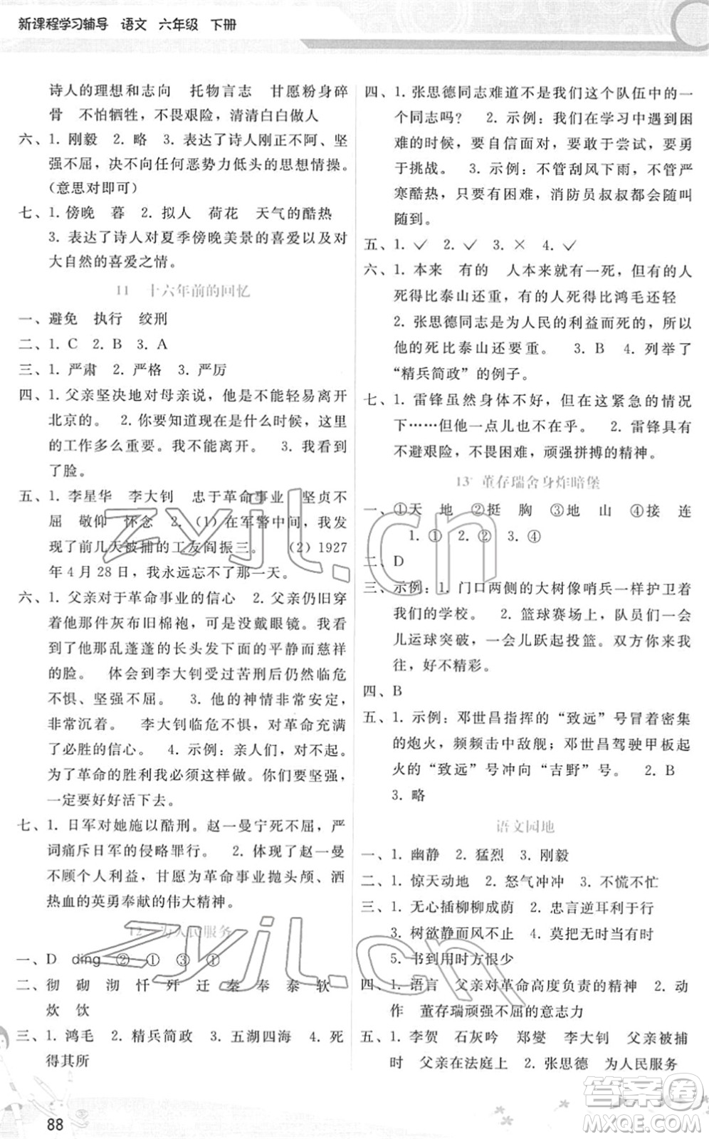 廣西師范大學(xué)出版社2022新課程學(xué)習(xí)輔導(dǎo)六年級語文下冊人教版答案