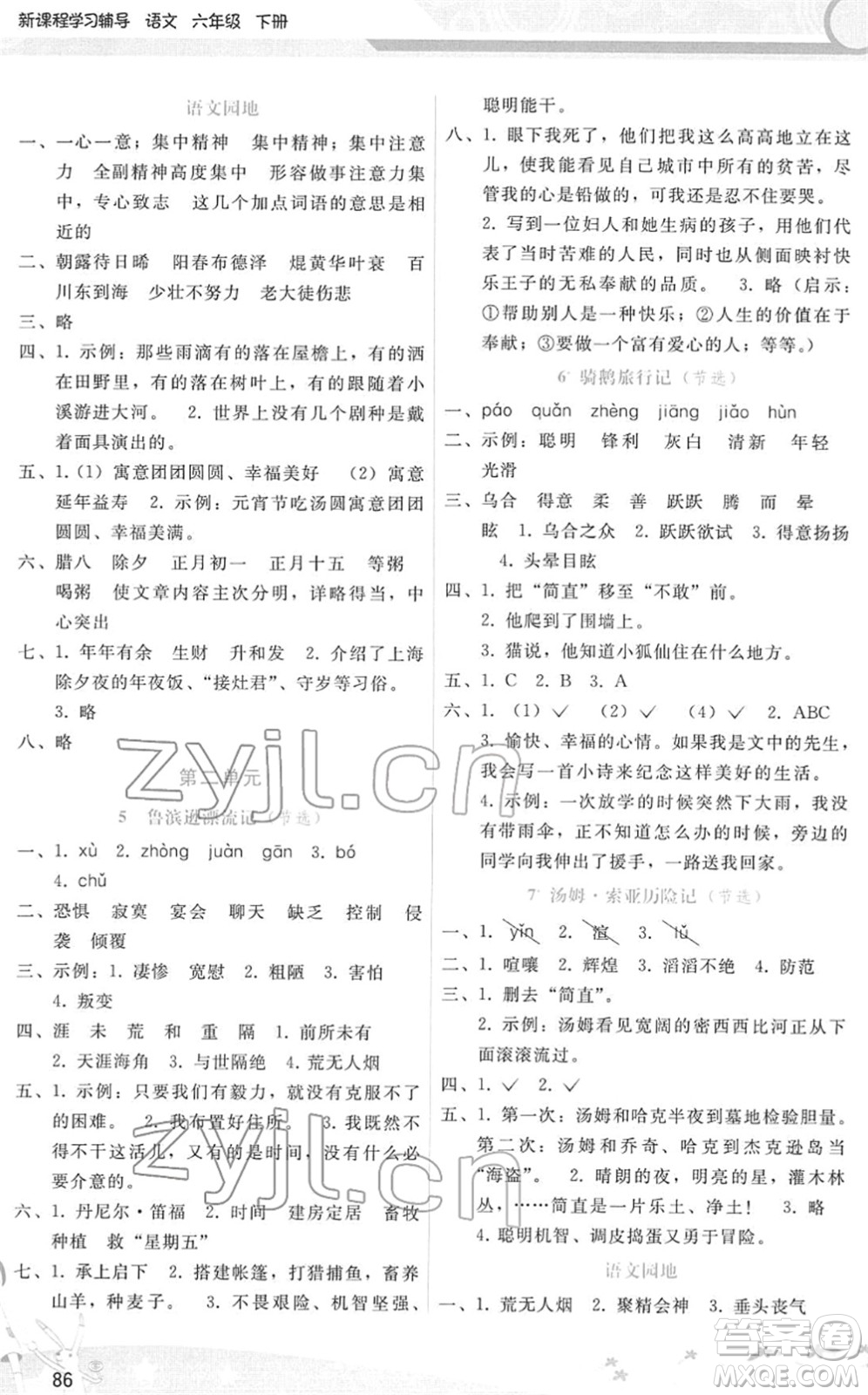 廣西師范大學(xué)出版社2022新課程學(xué)習(xí)輔導(dǎo)六年級語文下冊人教版答案