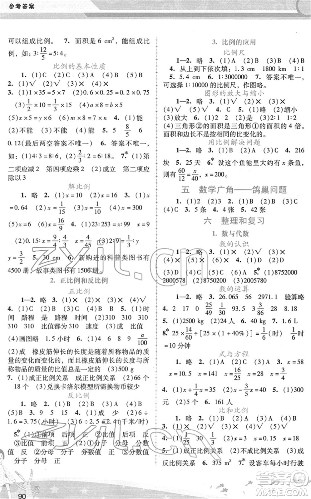 廣西師范大學(xué)出版社2022新課程學(xué)習(xí)輔導(dǎo)六年級數(shù)學(xué)下冊人教版答案