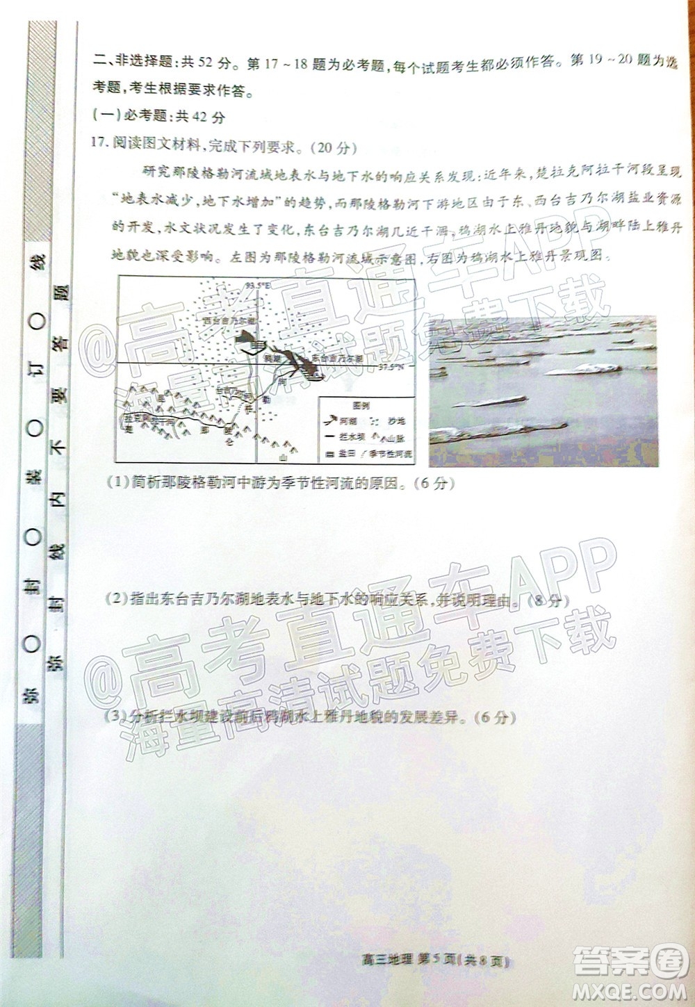 茂名市五校聯(lián)盟2022屆高三第三次聯(lián)考試題地理試題及答案