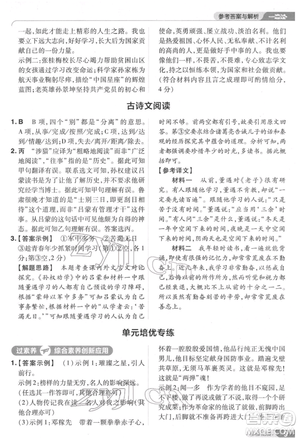 南京師范大學(xué)出版社2022一遍過(guò)七年級(jí)語(yǔ)文下冊(cè)人教版參考答案