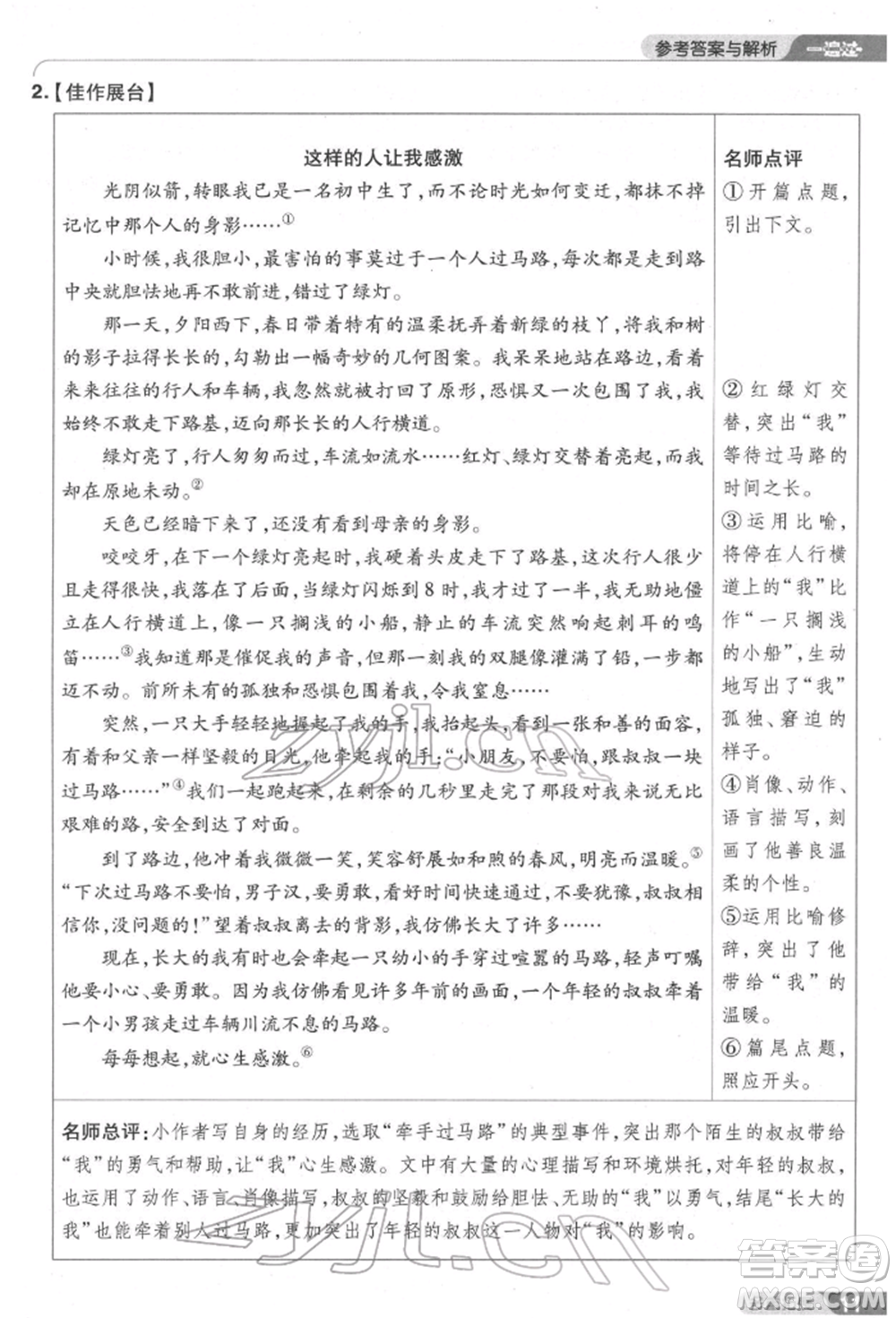 南京師范大學(xué)出版社2022一遍過(guò)七年級(jí)語(yǔ)文下冊(cè)人教版參考答案