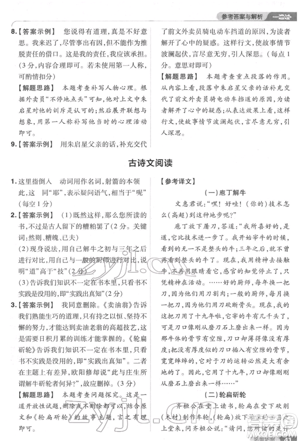 南京師范大學(xué)出版社2022一遍過(guò)七年級(jí)語(yǔ)文下冊(cè)人教版參考答案