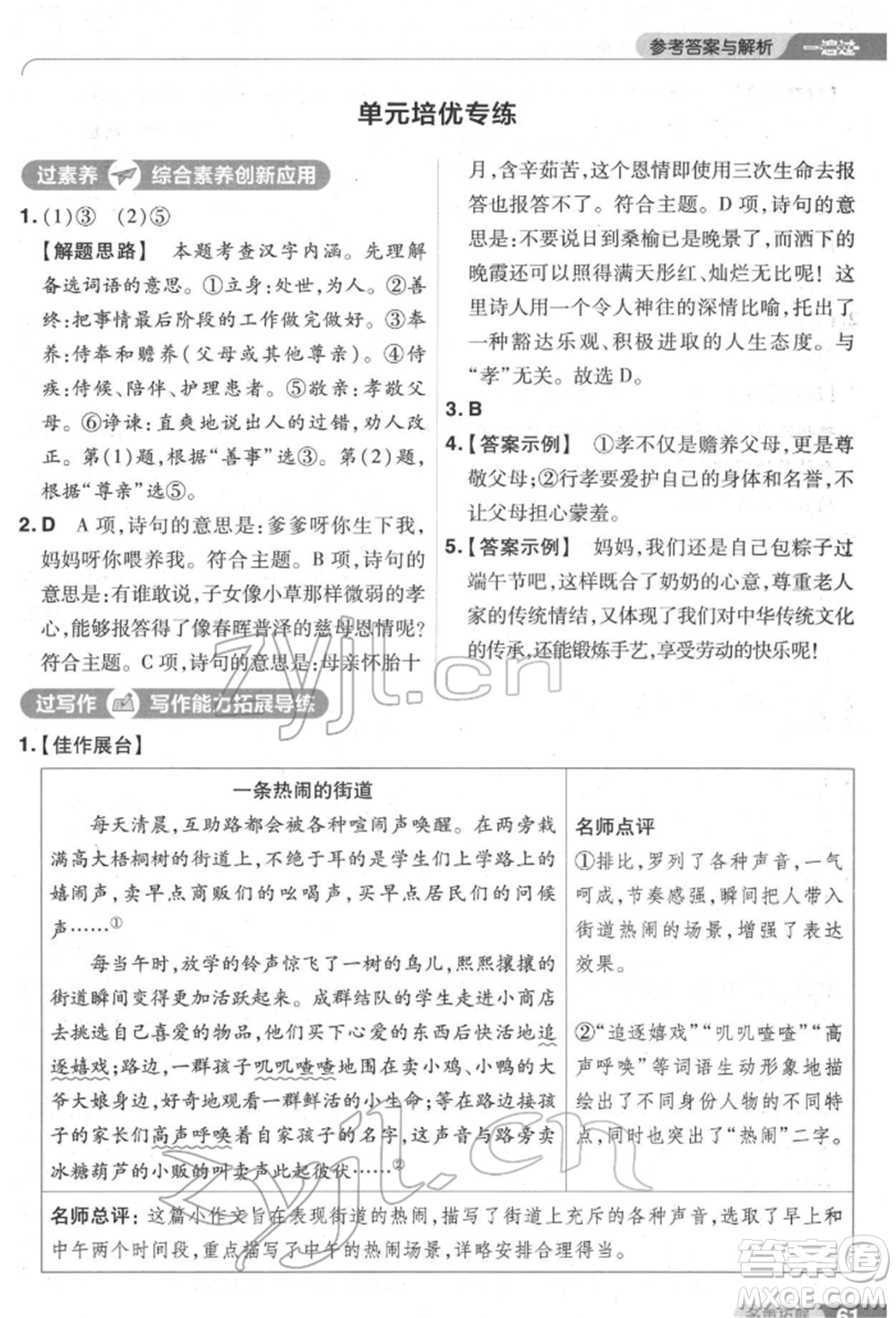 南京師范大學(xué)出版社2022一遍過(guò)七年級(jí)語(yǔ)文下冊(cè)人教版參考答案