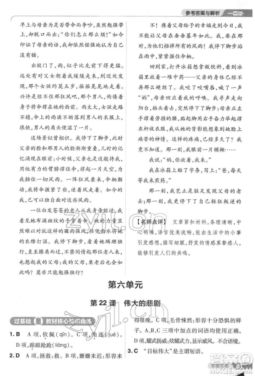 南京師范大學(xué)出版社2022一遍過(guò)七年級(jí)語(yǔ)文下冊(cè)人教版參考答案