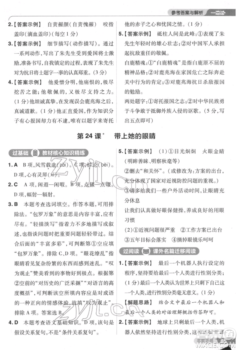 南京師范大學(xué)出版社2022一遍過(guò)七年級(jí)語(yǔ)文下冊(cè)人教版參考答案