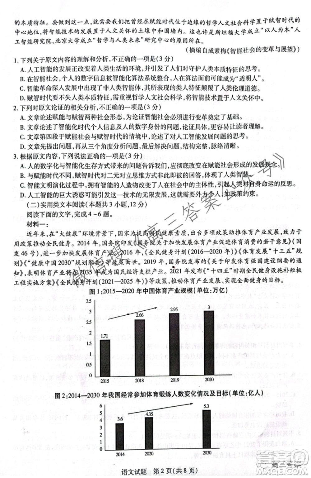 天一大聯(lián)考頂尖計(jì)劃2022屆高中畢業(yè)班第三次考試語文試題及?答案