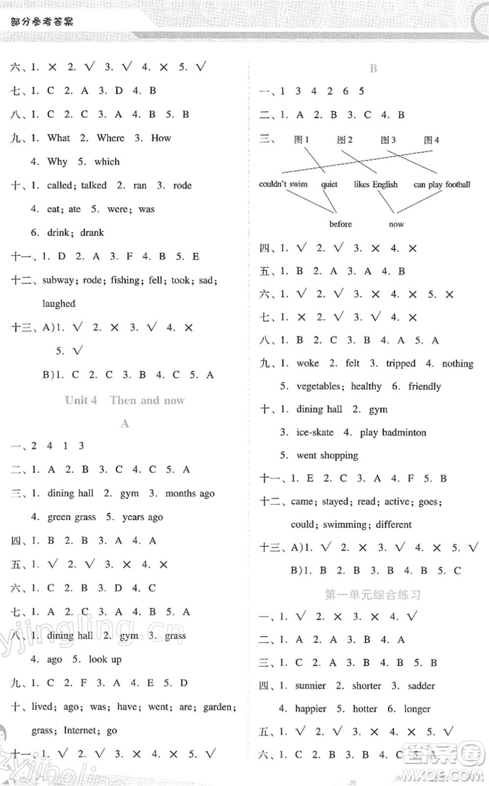 廣西師范大學(xué)出版社2022新課程學(xué)習(xí)輔導(dǎo)六年級(jí)英語下冊(cè)人教版答案