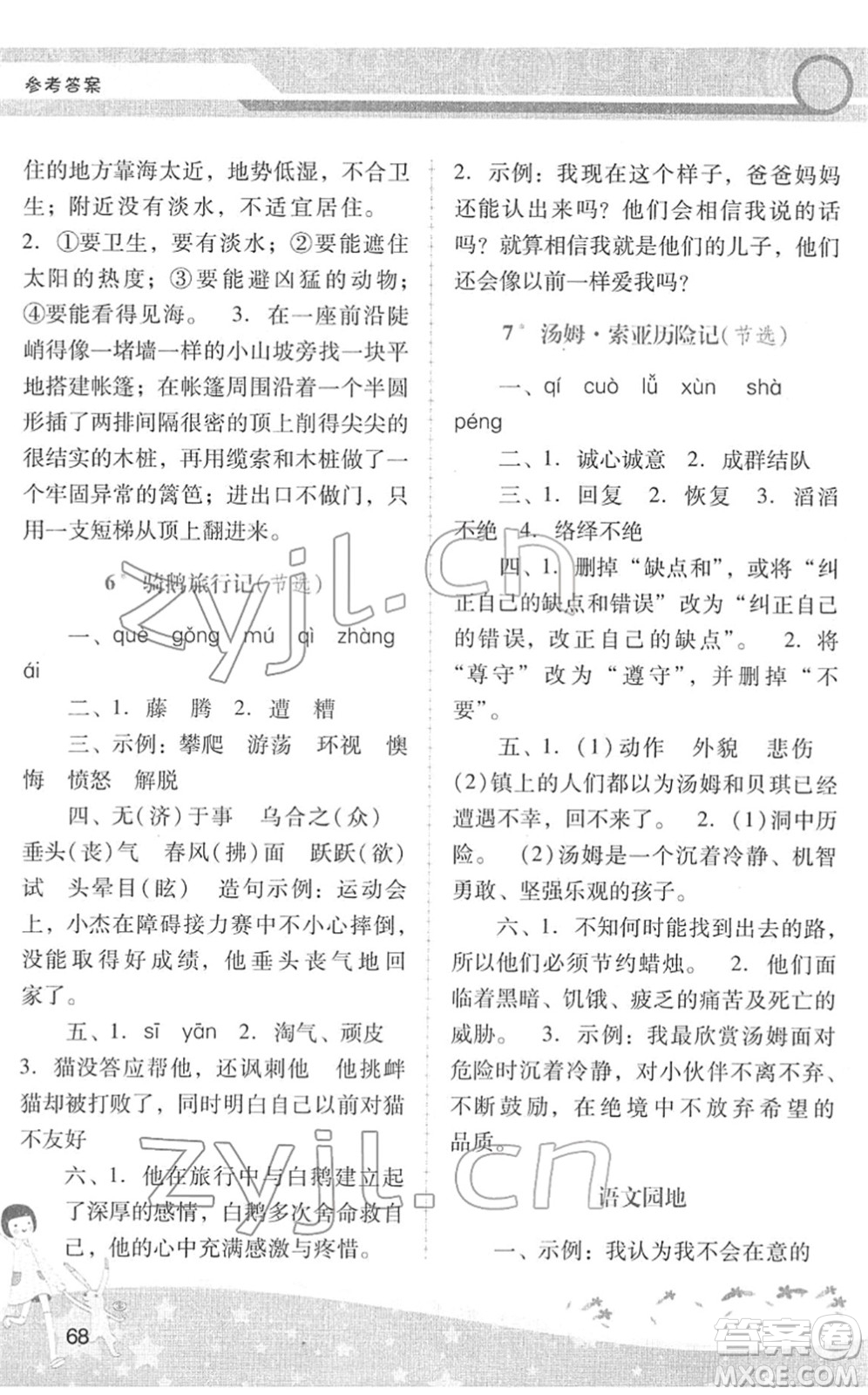 廣西師范大學出版社2022新課程學習輔導六年級語文下冊統(tǒng)編版中山專版答案