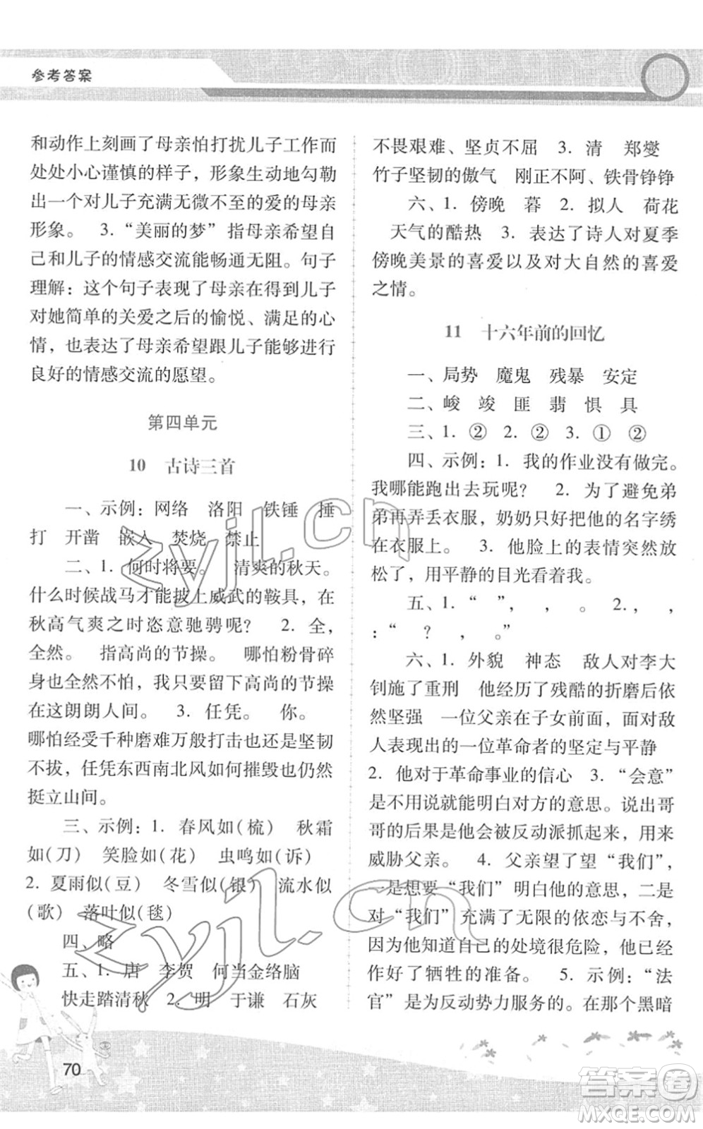 廣西師范大學出版社2022新課程學習輔導六年級語文下冊統(tǒng)編版中山專版答案