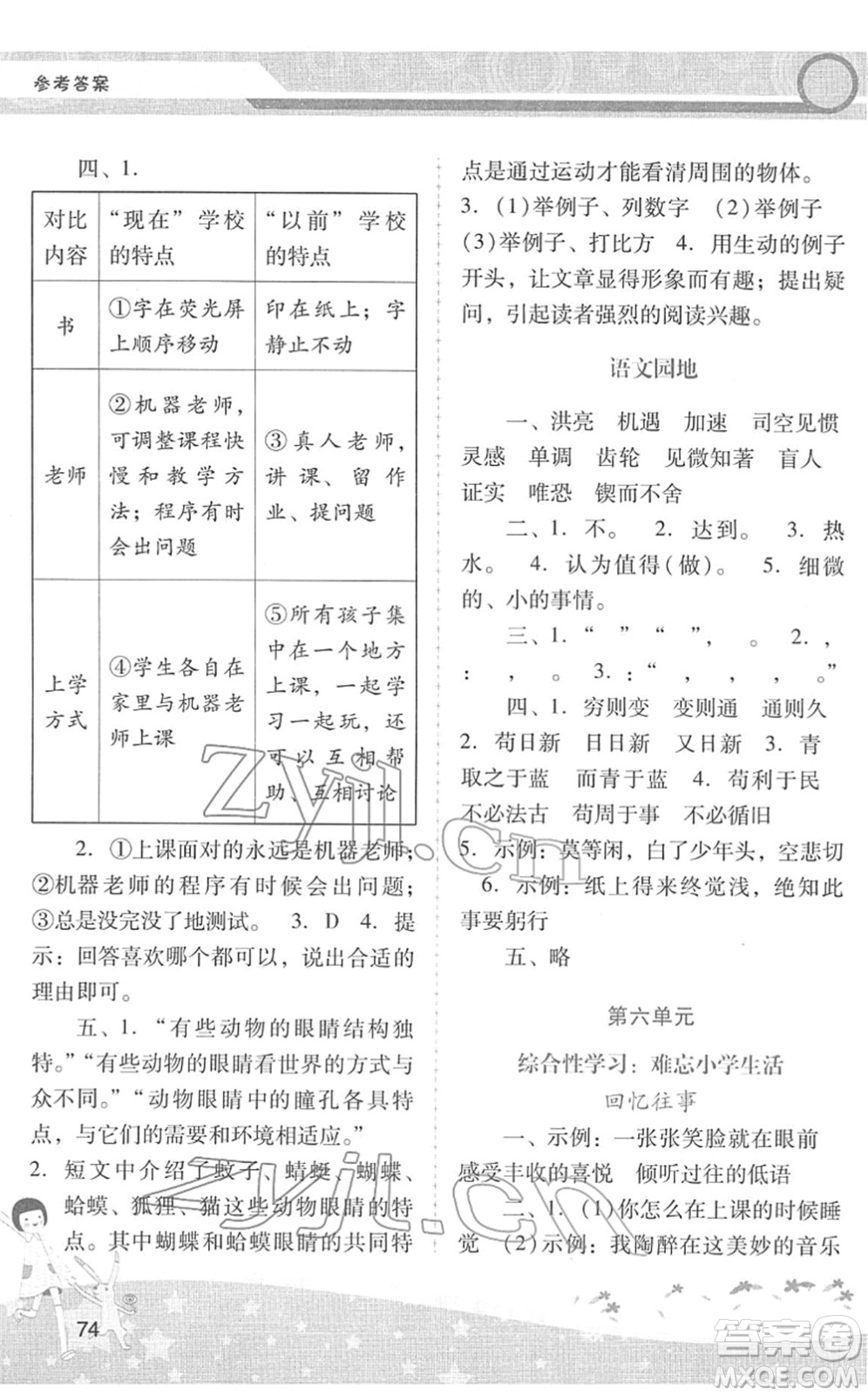 廣西師范大學出版社2022新課程學習輔導六年級語文下冊統(tǒng)編版中山專版答案