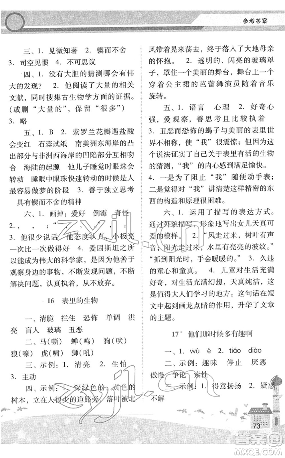 廣西師范大學出版社2022新課程學習輔導六年級語文下冊統(tǒng)編版中山專版答案