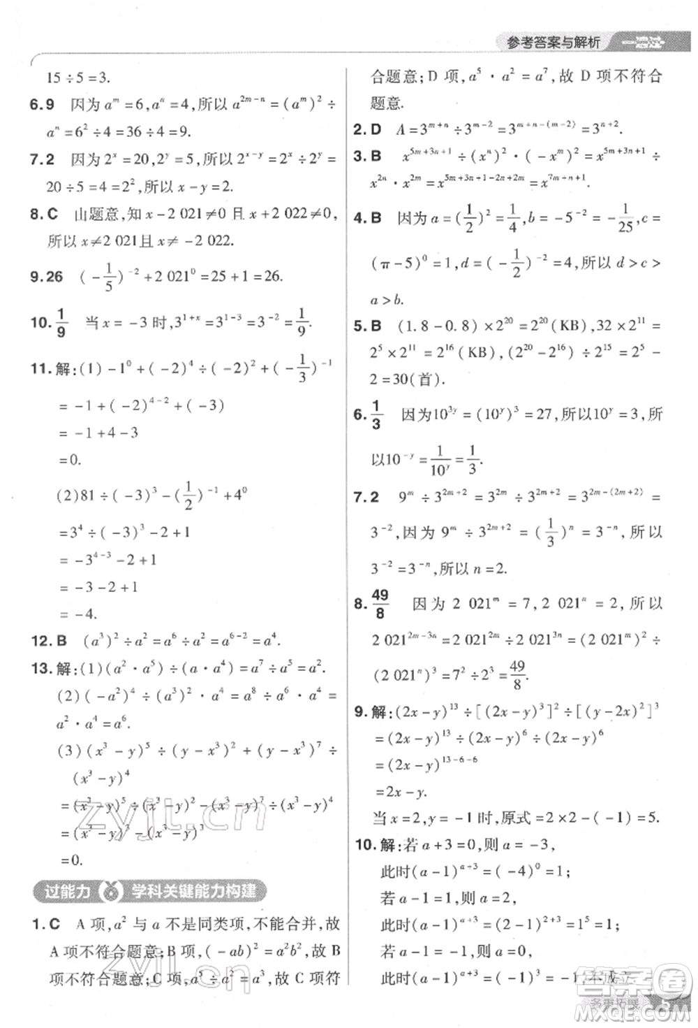 南京師范大學出版社2022一遍過七年級數學下冊北師大版參考答案