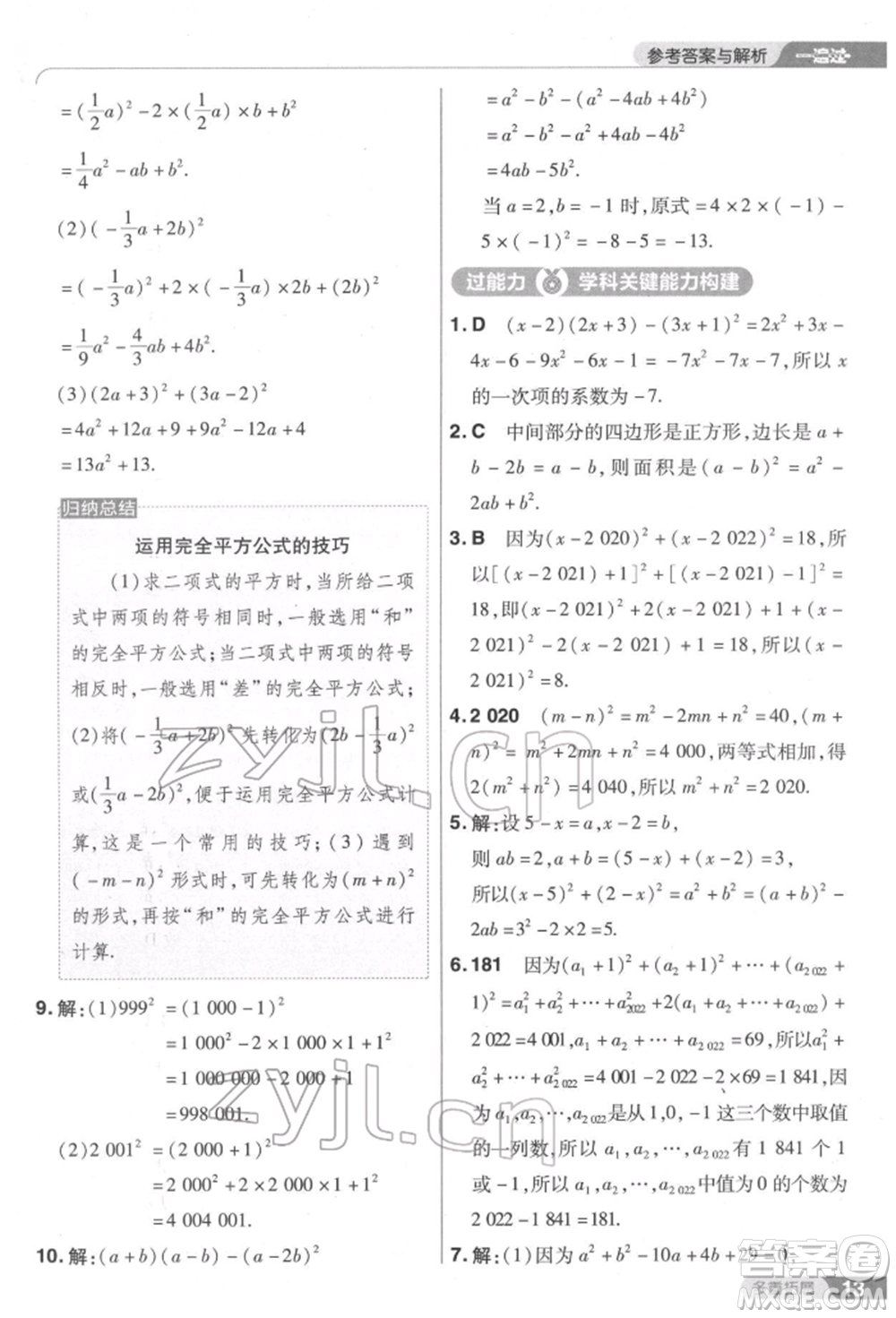 南京師范大學出版社2022一遍過七年級數學下冊北師大版參考答案