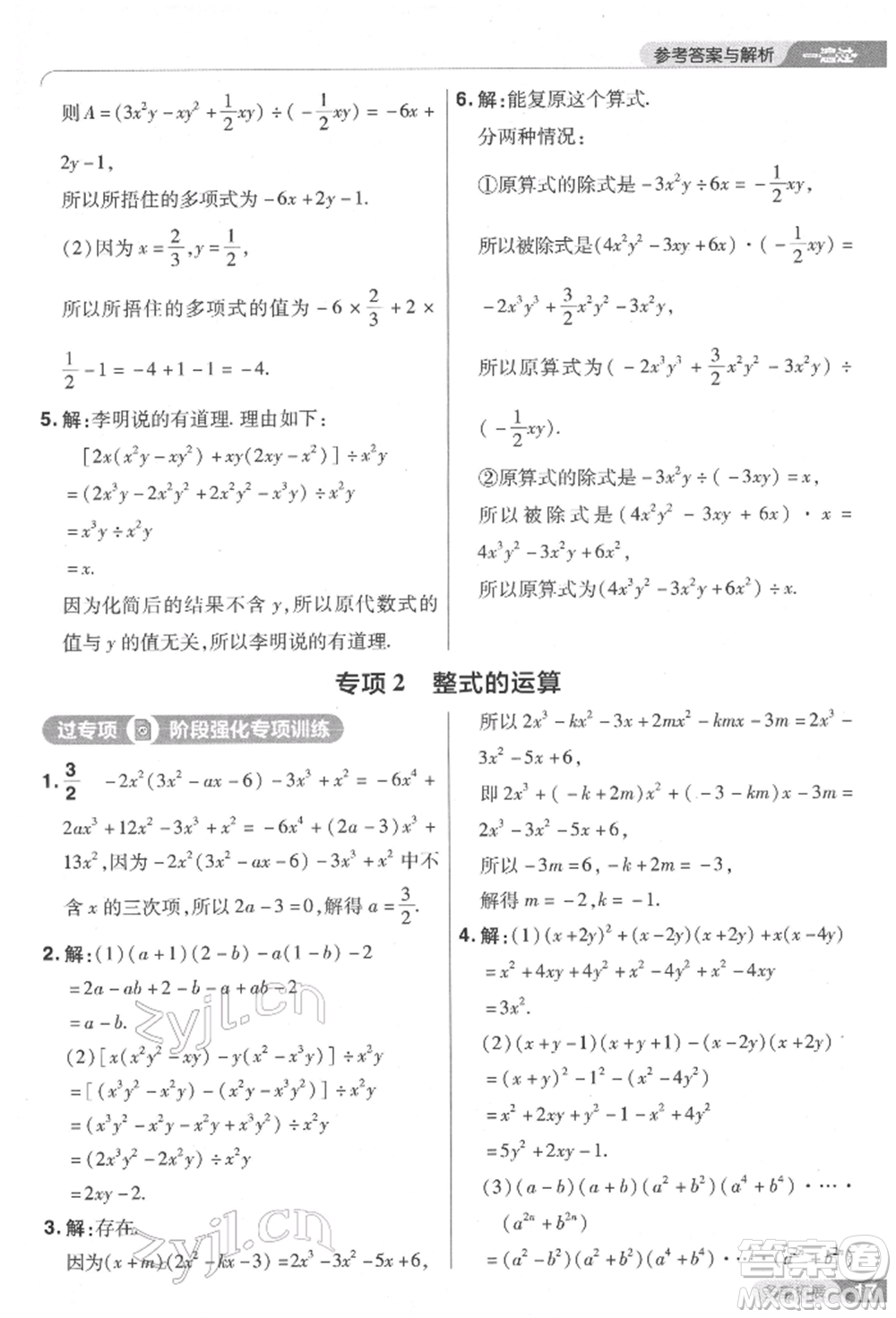 南京師范大學出版社2022一遍過七年級數學下冊北師大版參考答案