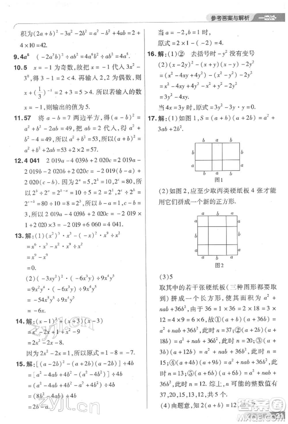 南京師范大學出版社2022一遍過七年級數學下冊北師大版參考答案