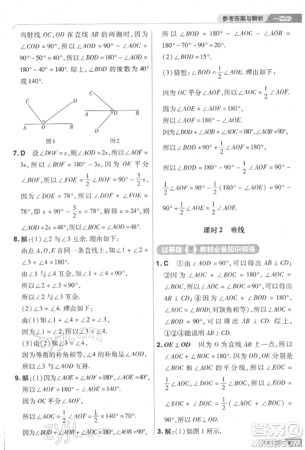 南京師范大學出版社2022一遍過七年級數學下冊北師大版參考答案