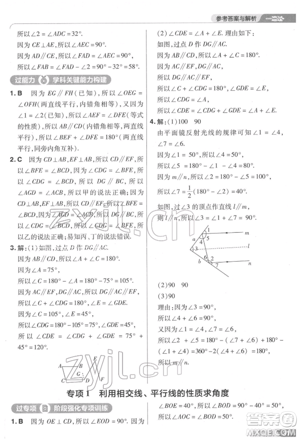 南京師范大學出版社2022一遍過七年級數學下冊北師大版參考答案