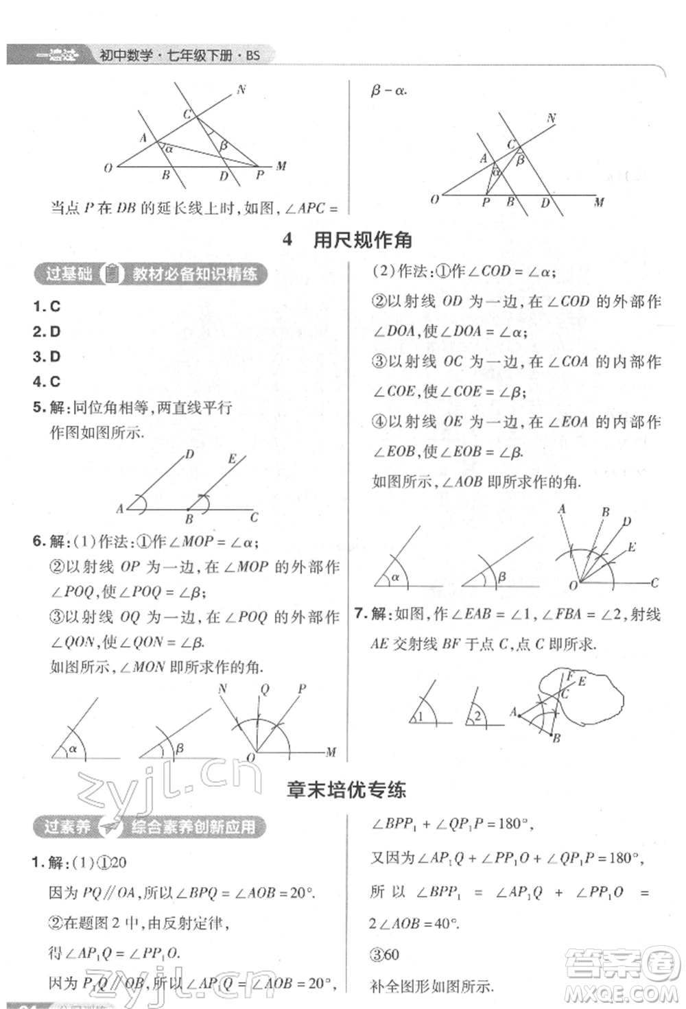 南京師范大學出版社2022一遍過七年級數學下冊北師大版參考答案