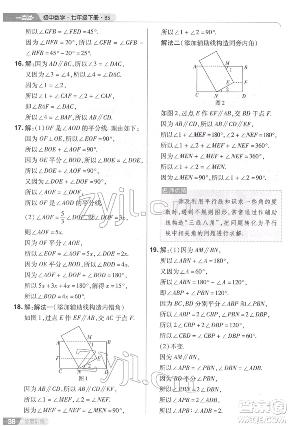 南京師范大學出版社2022一遍過七年級數學下冊北師大版參考答案