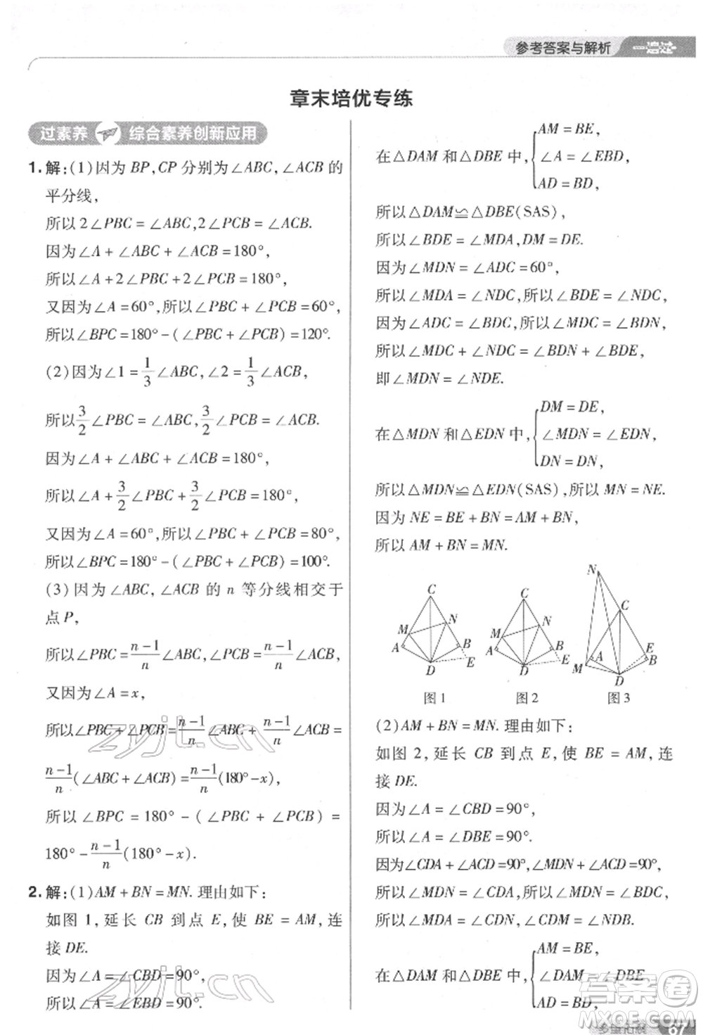 南京師范大學出版社2022一遍過七年級數學下冊北師大版參考答案