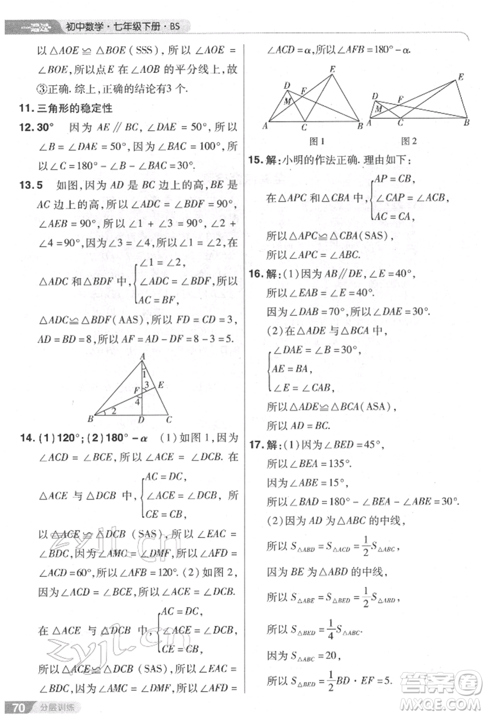 南京師范大學出版社2022一遍過七年級數學下冊北師大版參考答案