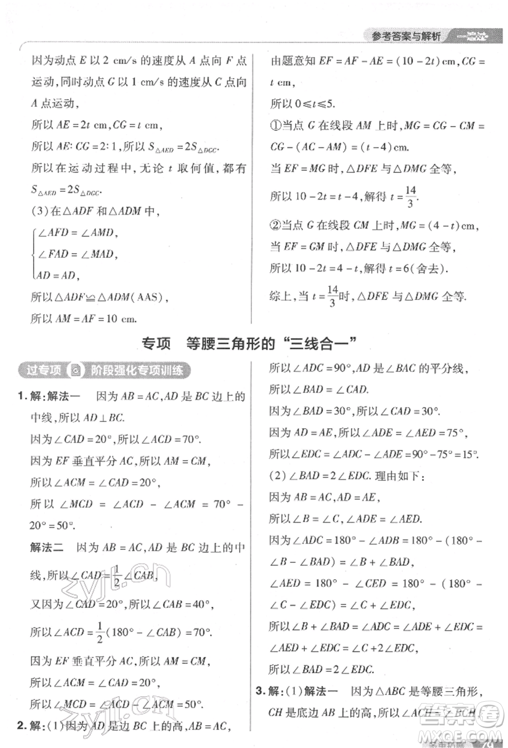 南京師范大學出版社2022一遍過七年級數學下冊北師大版參考答案