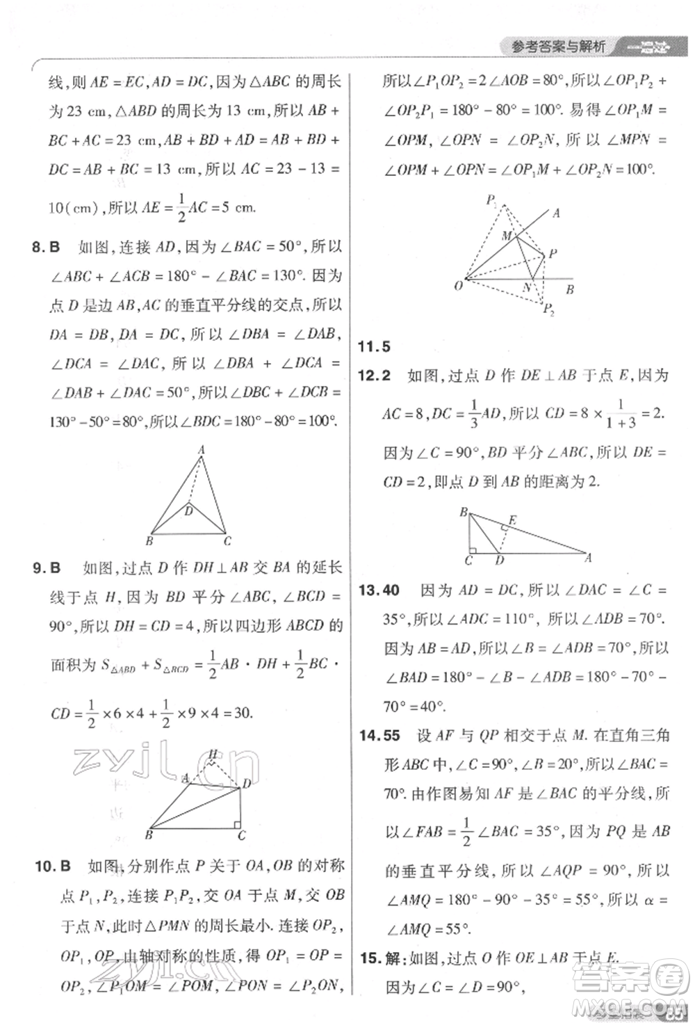 南京師范大學出版社2022一遍過七年級數學下冊北師大版參考答案