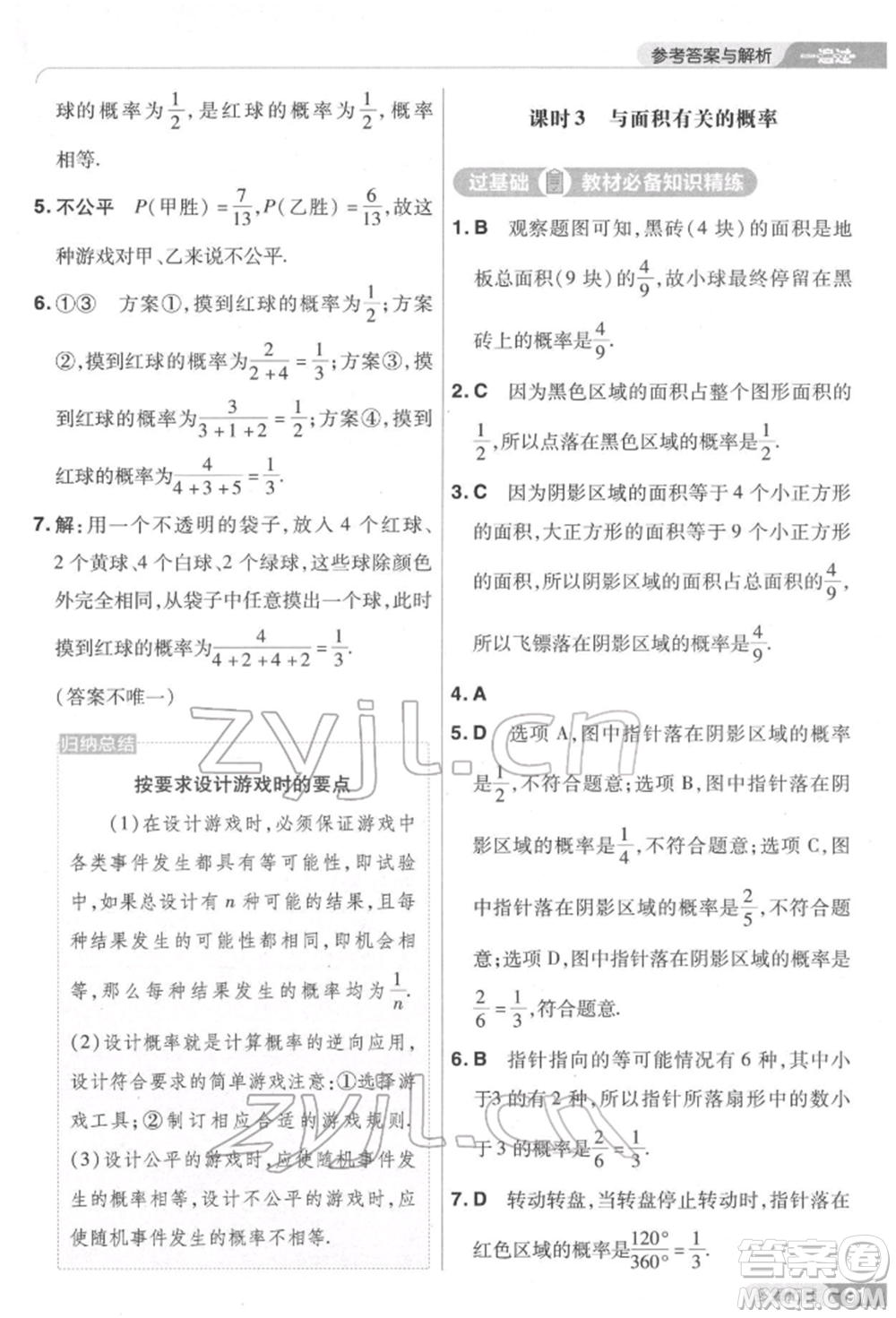 南京師范大學出版社2022一遍過七年級數學下冊北師大版參考答案