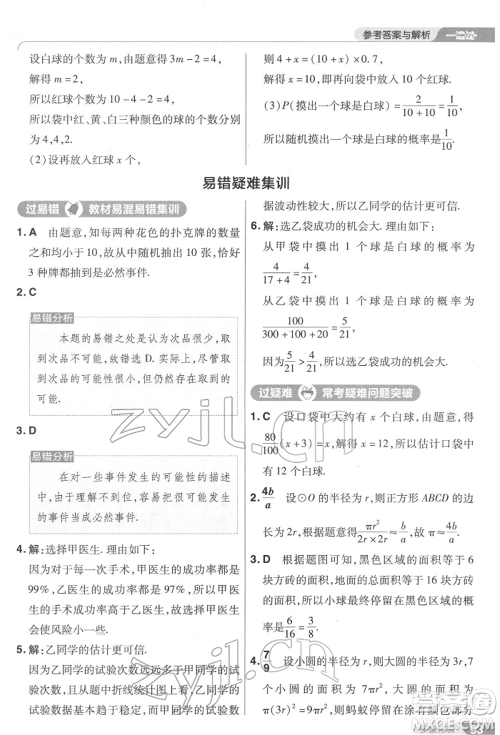 南京師范大學出版社2022一遍過七年級數學下冊北師大版參考答案