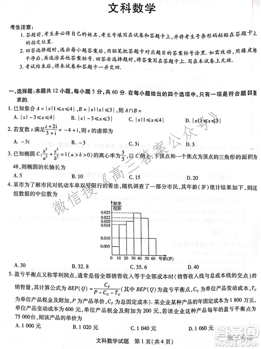 天一大聯(lián)考頂尖計(jì)劃2022屆高中畢業(yè)班第三次考試文科數(shù)學(xué)試題及?答案