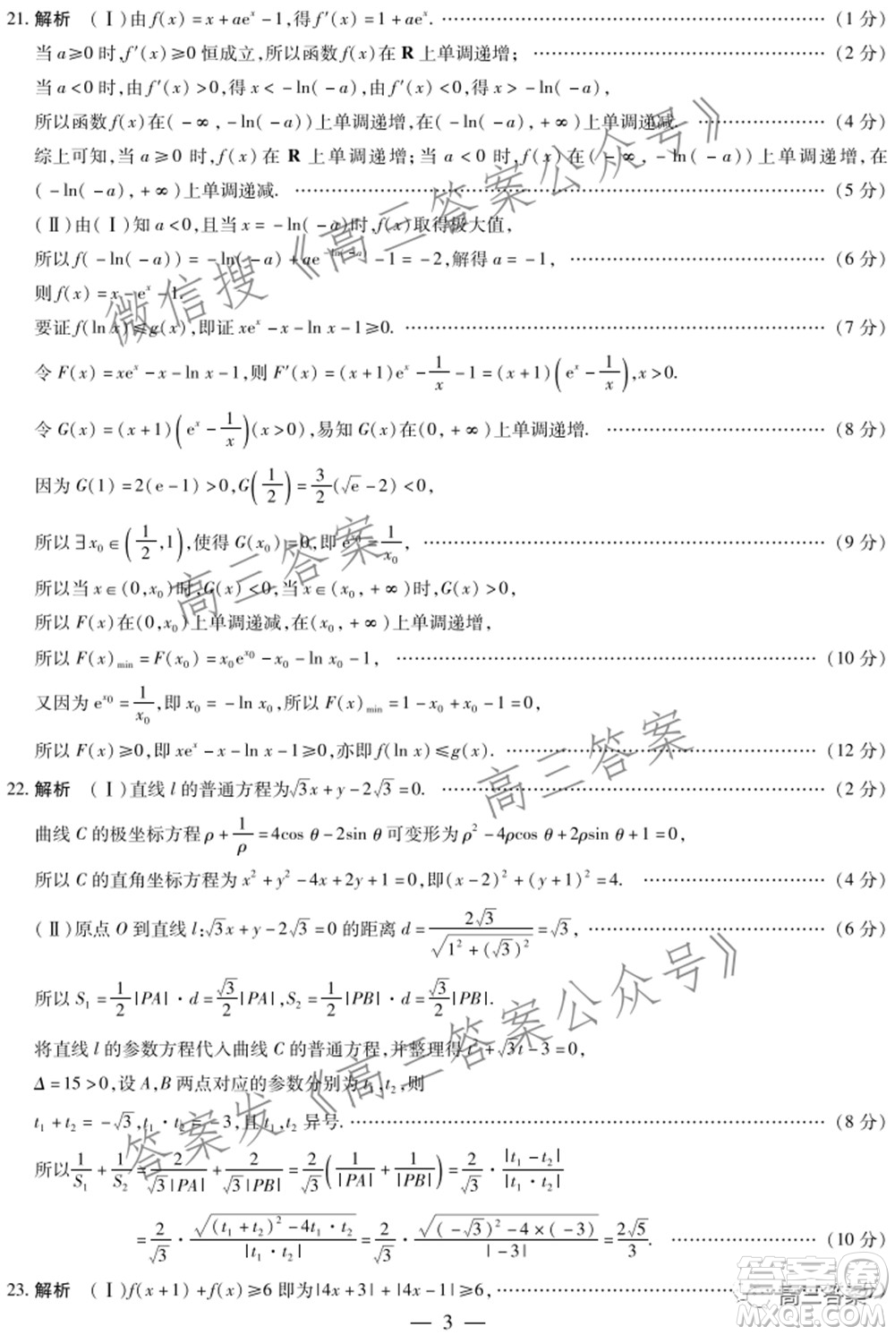 天一大聯(lián)考頂尖計(jì)劃2022屆高中畢業(yè)班第三次考試文科數(shù)學(xué)試題及?答案