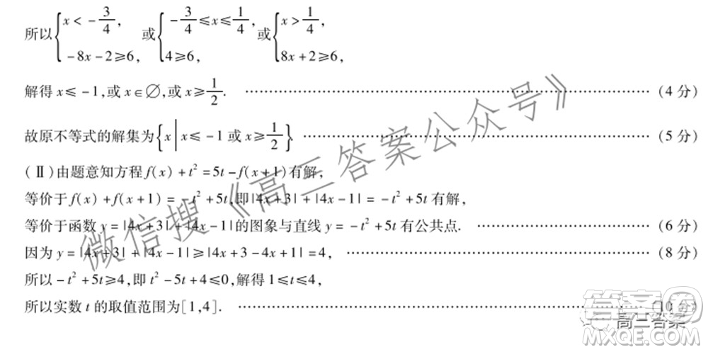 天一大聯(lián)考頂尖計(jì)劃2022屆高中畢業(yè)班第三次考試文科數(shù)學(xué)試題及?答案