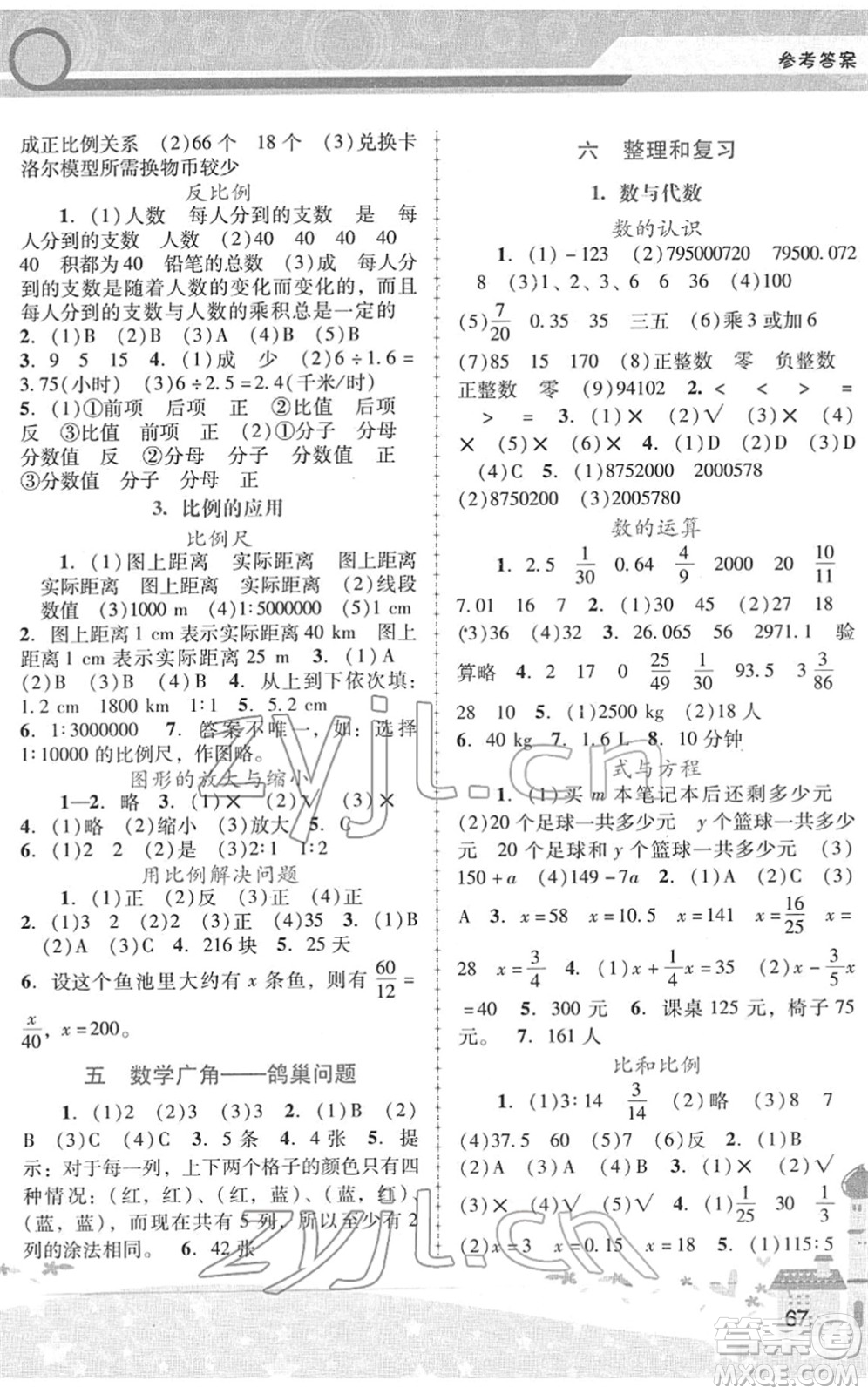 廣西師范大學(xué)出版社2022新課程學(xué)習(xí)輔導(dǎo)六年級(jí)數(shù)學(xué)下冊(cè)人教版中山專(zhuān)版答案