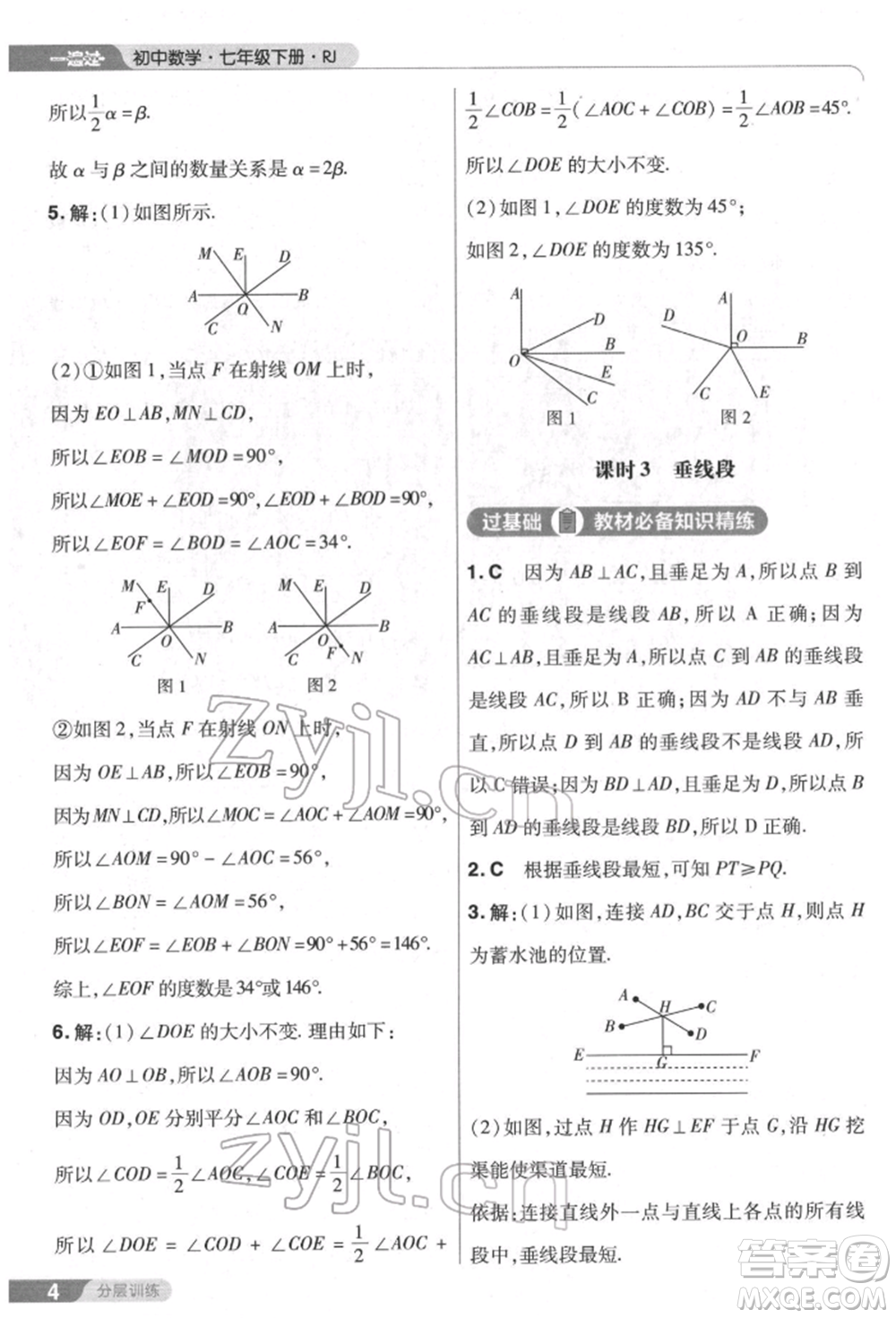 南京師范大學(xué)出版社2022一遍過七年級數(shù)學(xué)下冊人教版參考答案