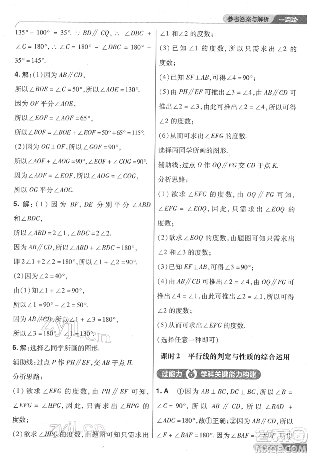 南京師范大學(xué)出版社2022一遍過七年級數(shù)學(xué)下冊人教版參考答案