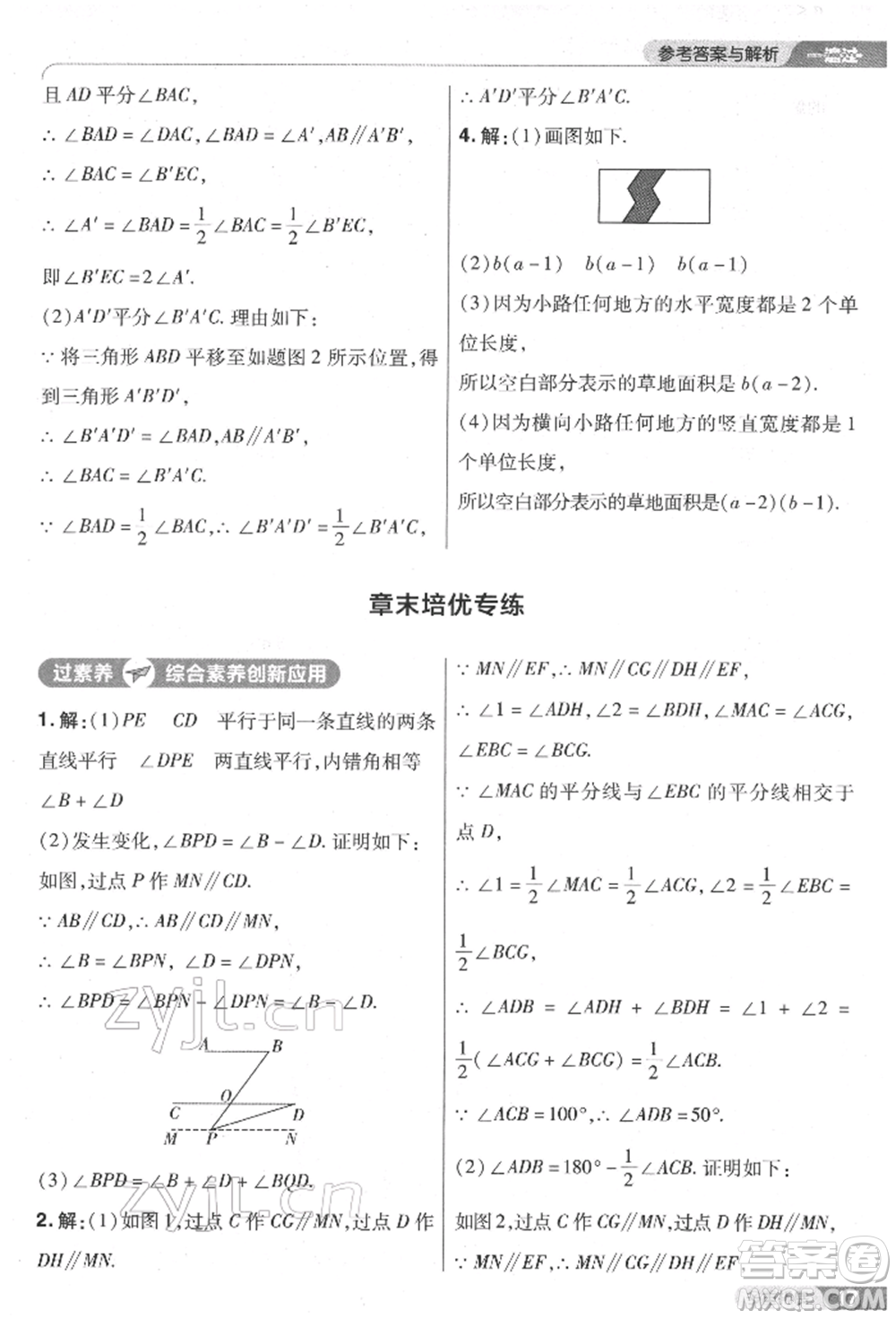 南京師范大學(xué)出版社2022一遍過七年級數(shù)學(xué)下冊人教版參考答案