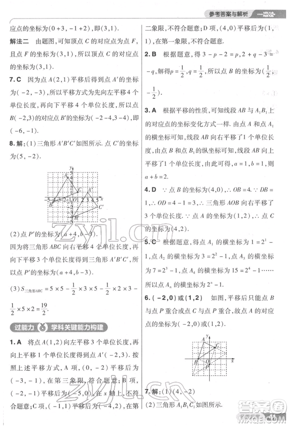 南京師范大學(xué)出版社2022一遍過七年級數(shù)學(xué)下冊人教版參考答案