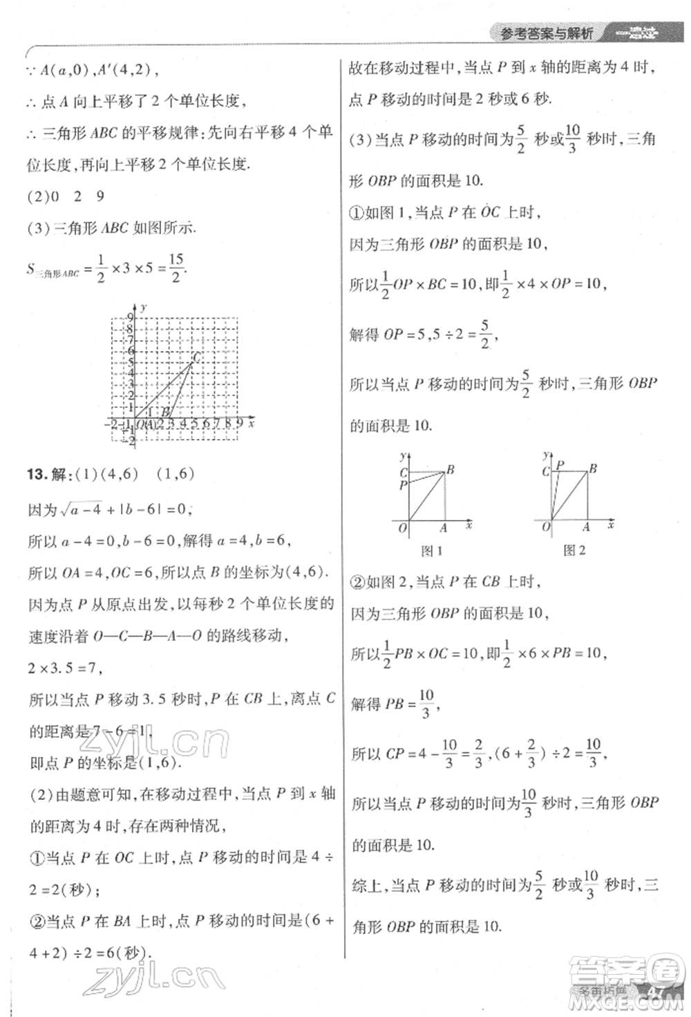 南京師范大學(xué)出版社2022一遍過七年級數(shù)學(xué)下冊人教版參考答案