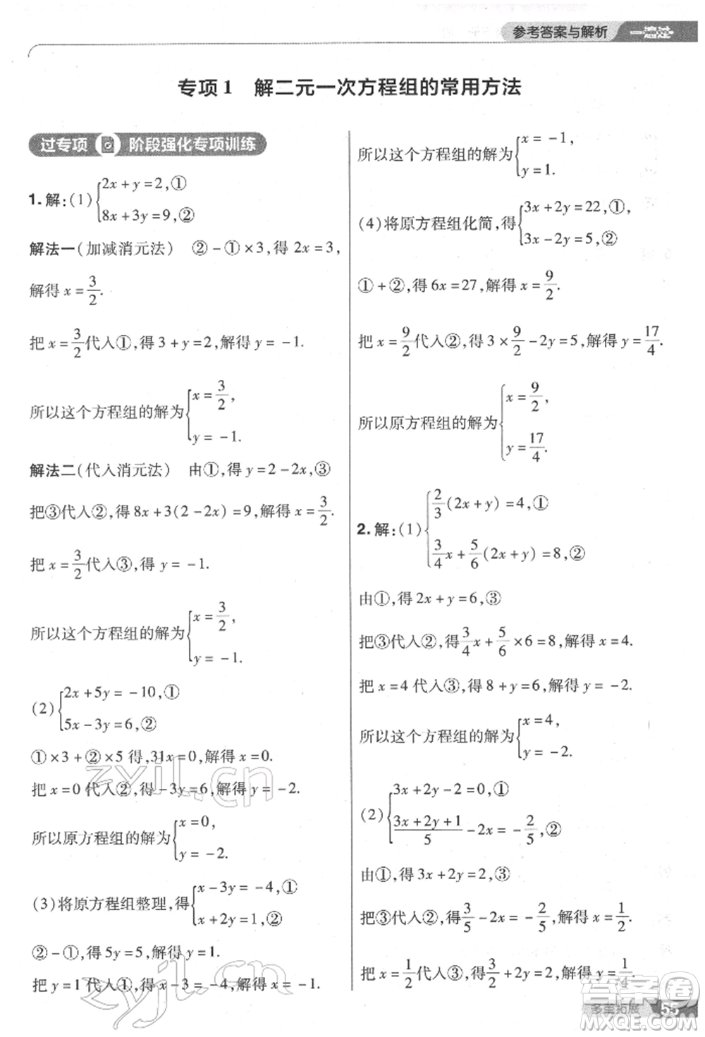 南京師范大學(xué)出版社2022一遍過七年級數(shù)學(xué)下冊人教版參考答案