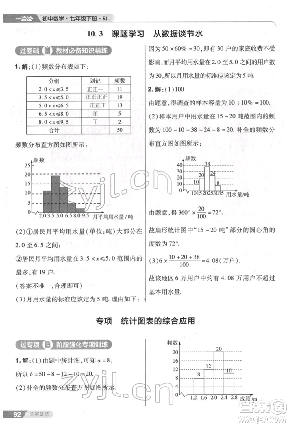 南京師范大學(xué)出版社2022一遍過七年級數(shù)學(xué)下冊人教版參考答案