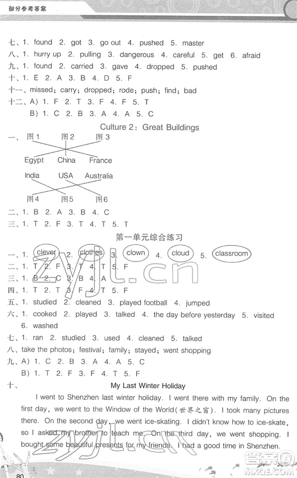 廣西師范大學(xué)出版社2022新課程學(xué)習(xí)輔導(dǎo)六年級(jí)英語(yǔ)下冊(cè)廣東人民版中山專版答案